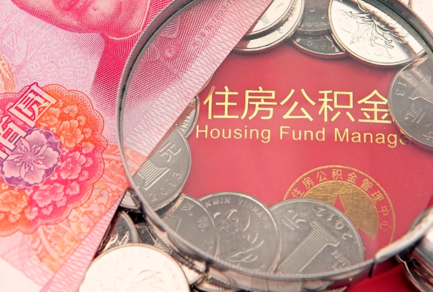 定州异地贷款住房公积金提取流程（异地贷款如何提取公积金）