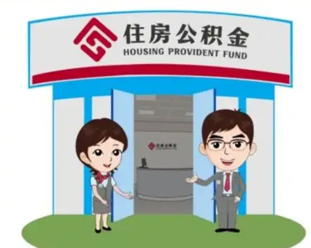 定州离职公积金封存了怎么取出来（离职公积金账户封存怎样取出来）